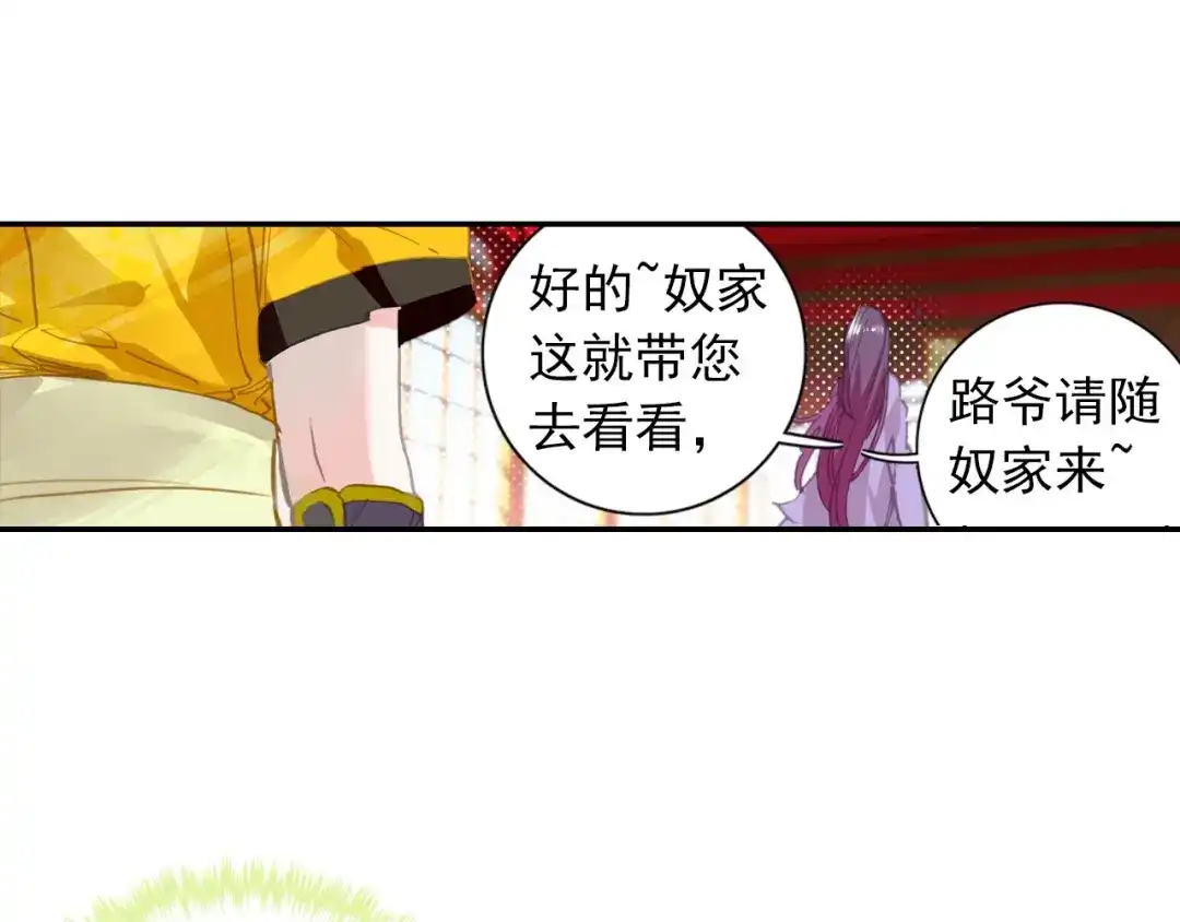 《大龟甲师》第37话 重返三门镇（下） 第3页