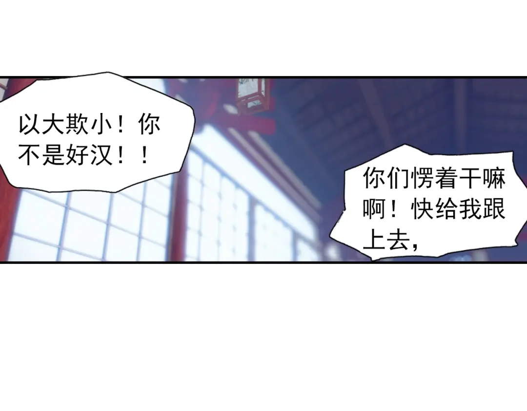 《大龟甲师》第37话 重返三门镇（下） 第20页