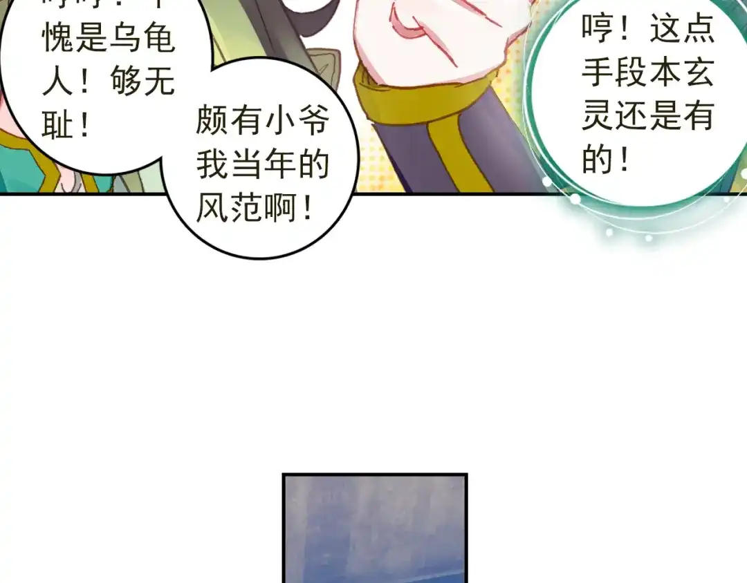 《大龟甲师》第38话 试探（上） 第39页