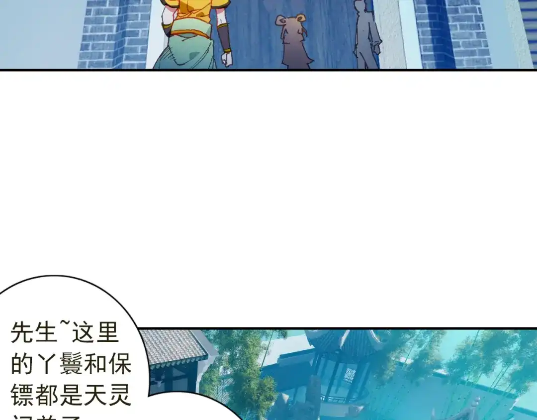 《大龟甲师》第38话 试探（上） 第30页
