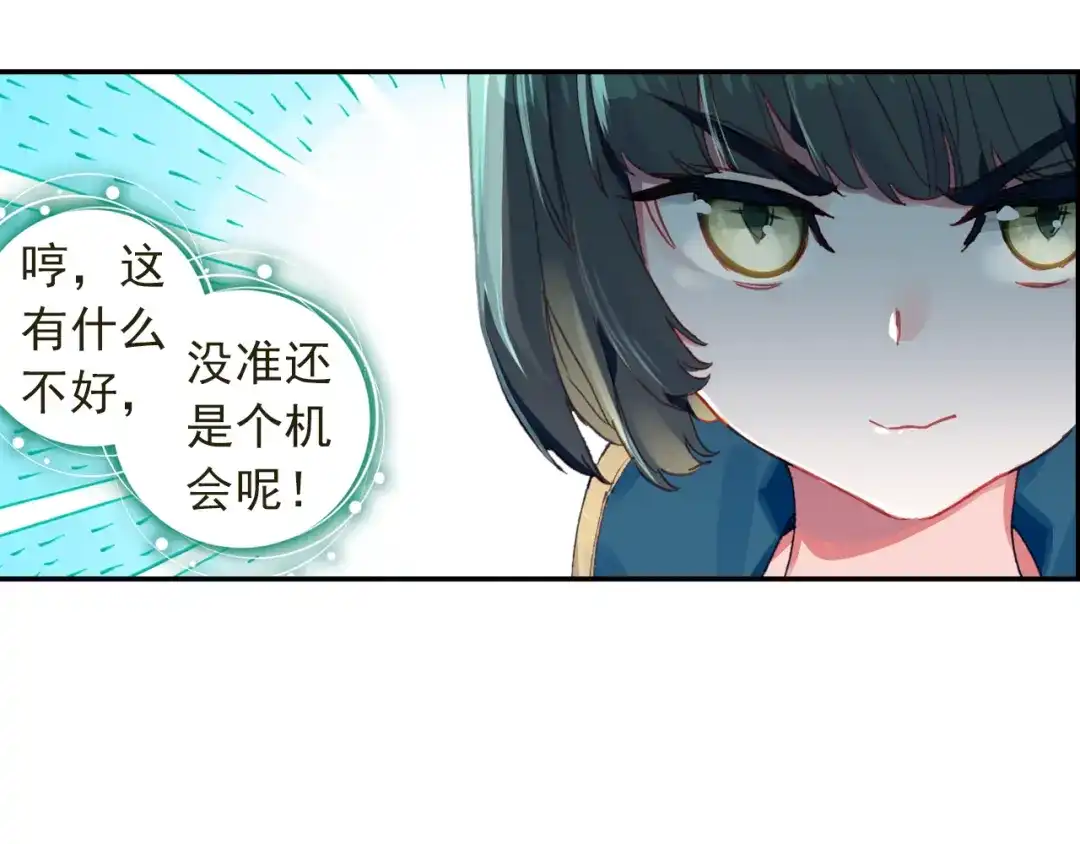 《大龟甲师》第38话 试探（上） 第33页