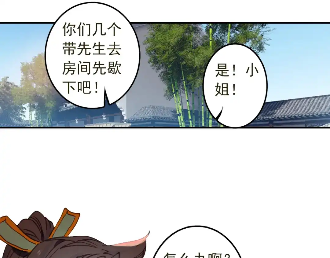 《大龟甲师》第38话 试探（上） 第34页