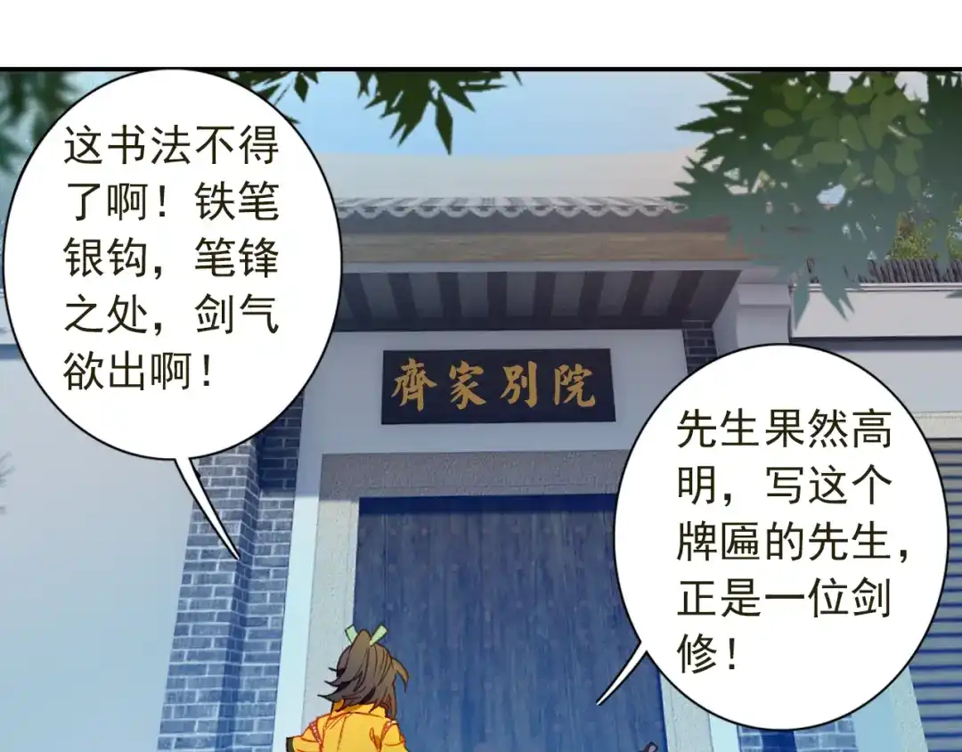 《大龟甲师》第38话 试探（上） 第29页