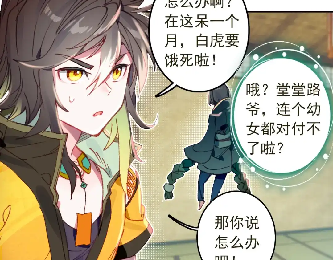 《大龟甲师》第38话 试探（上） 第35页