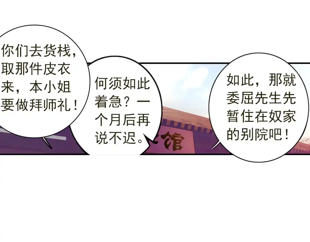 《大龟甲师》第38话 试探（上） 第28页