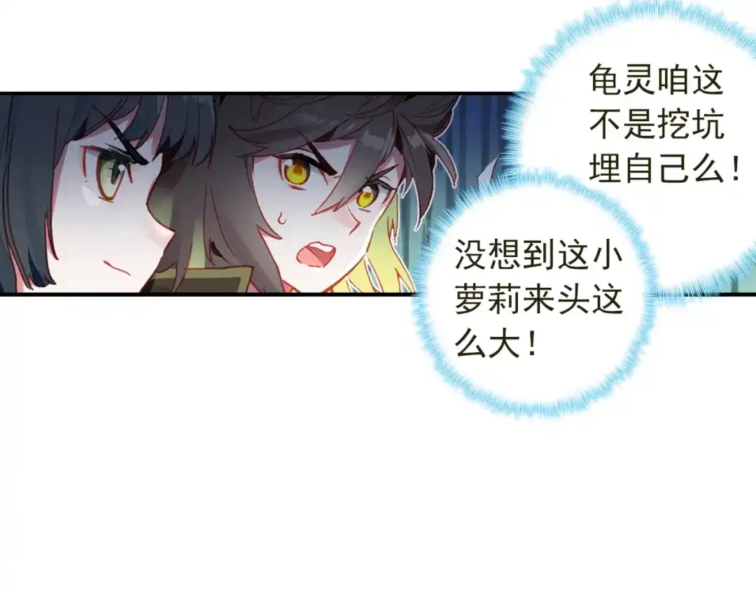 《大龟甲师》第38话 试探（上） 第32页