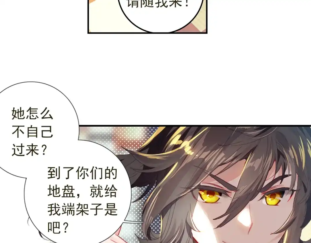 《大龟甲师》第38话 试探（下） 第6页