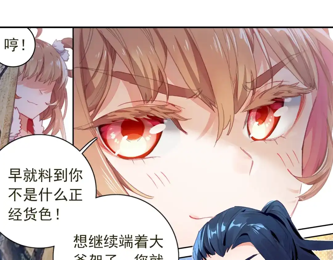 《大龟甲师》第38话 试探（下） 第8页