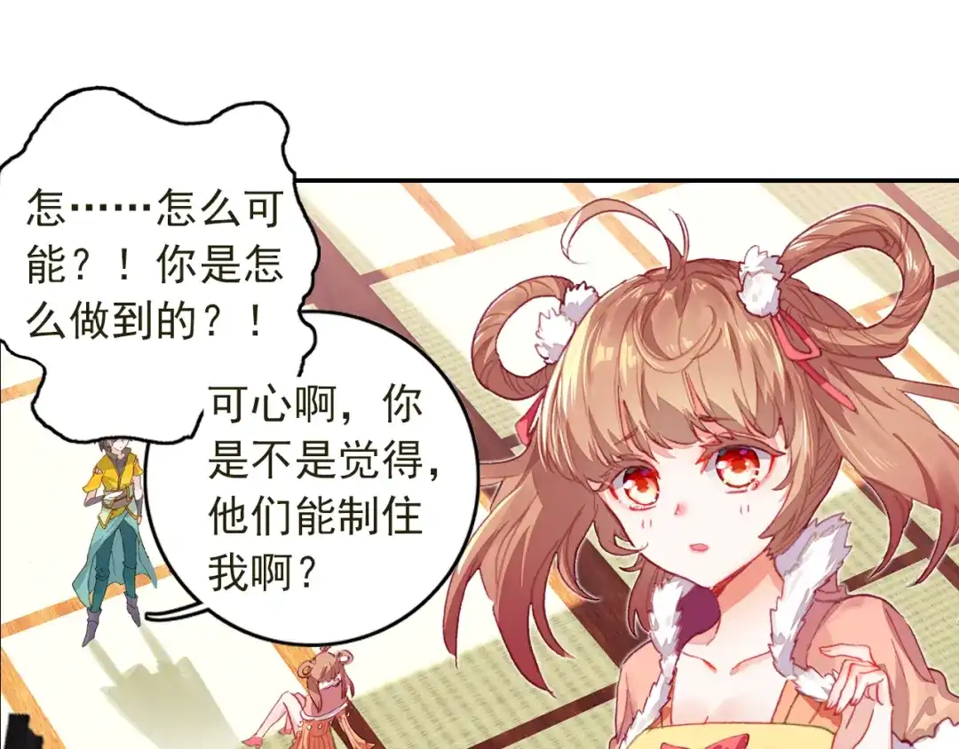 《大龟甲师》第38话 试探（下） 第29页