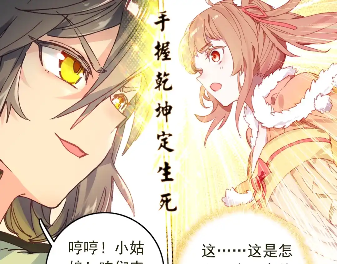 《大龟甲师》第38话 试探（下） 第32页