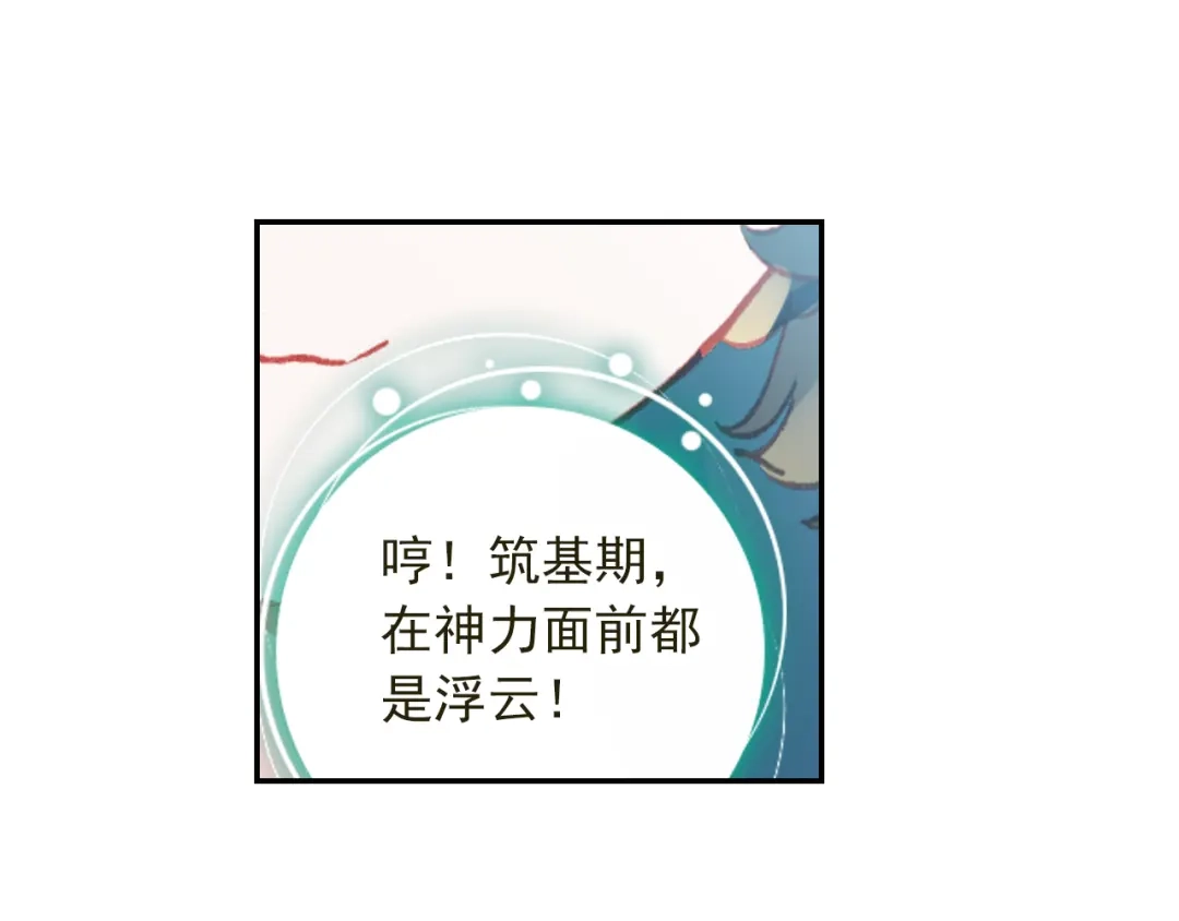《大龟甲师》第38话 试探（下） 第11页