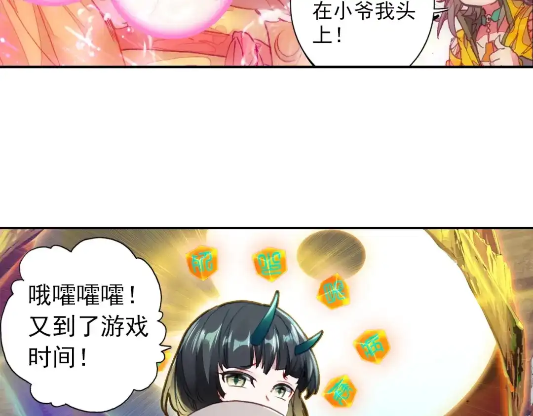 《大龟甲师》第39话 阴谋（上） 第17页