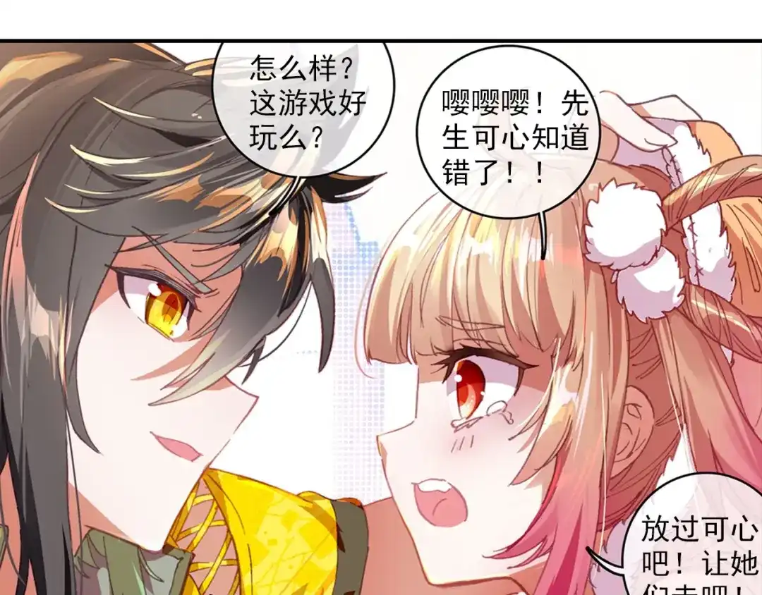 《大龟甲师》第39话 阴谋（上） 第28页