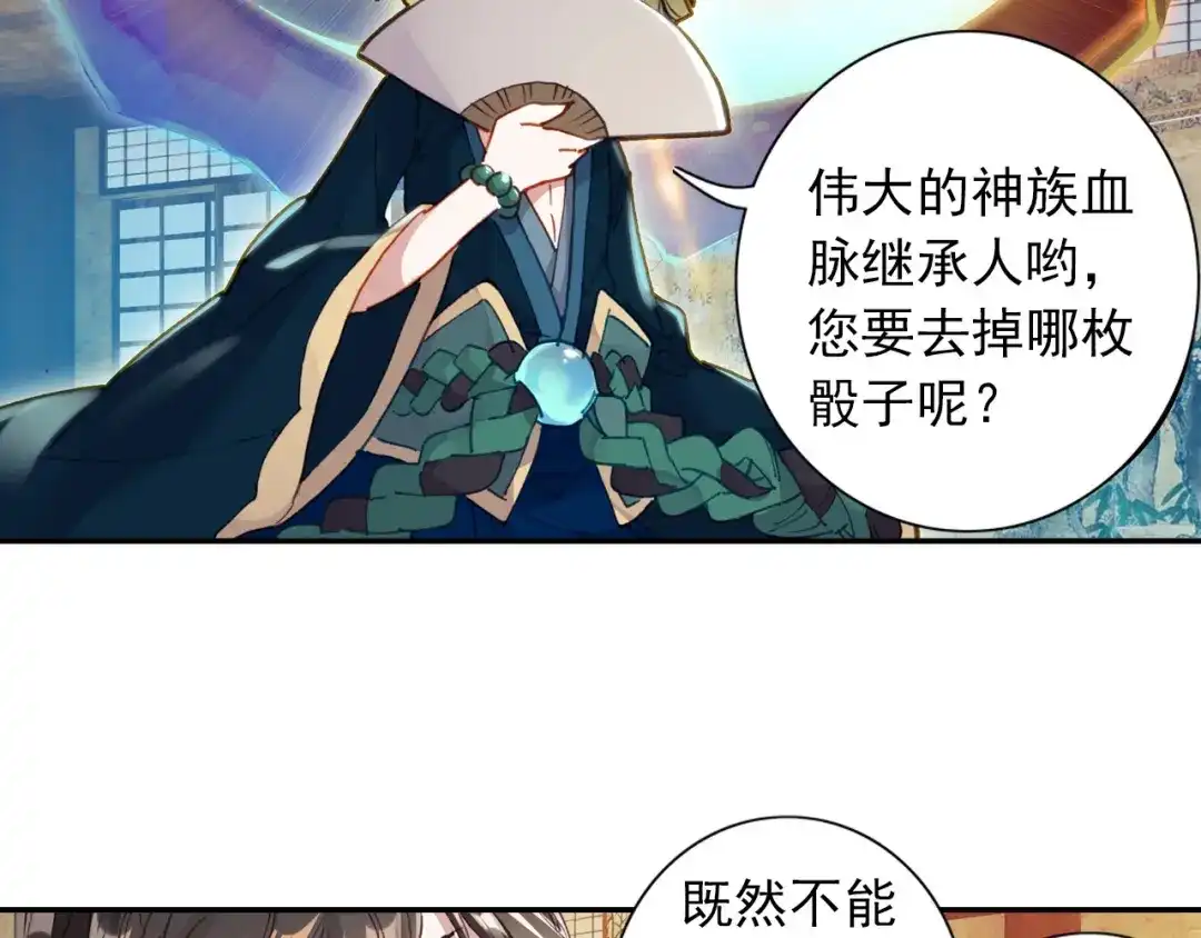 《大龟甲师》第39话 阴谋（上） 第18页