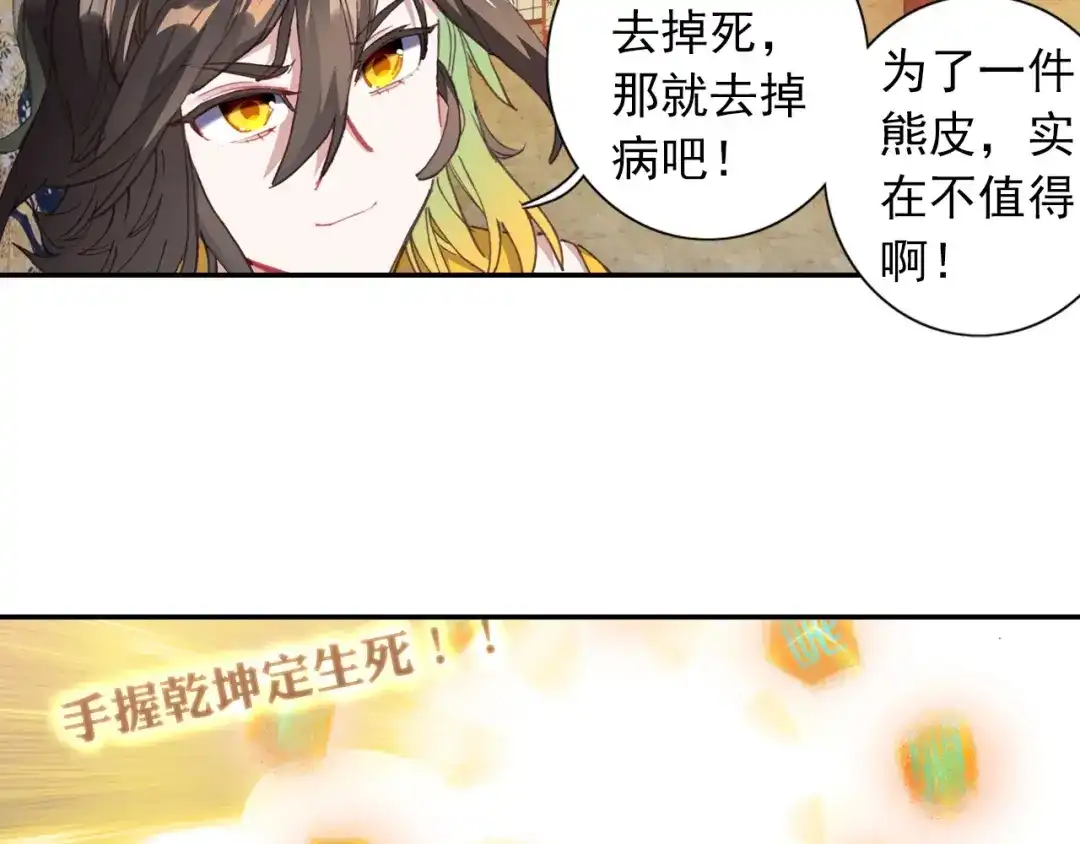 《大龟甲师》第39话 阴谋（上） 第19页