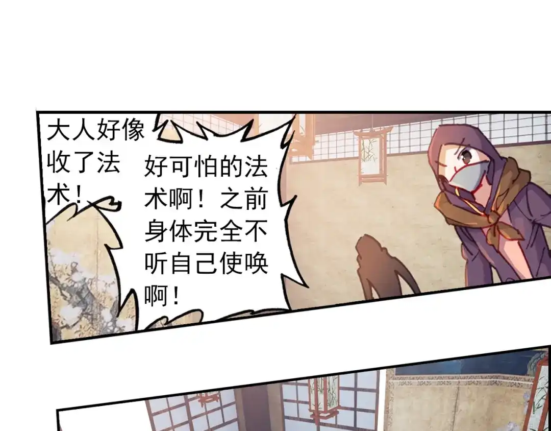 《大龟甲师》第39话 阴谋（上） 第24页