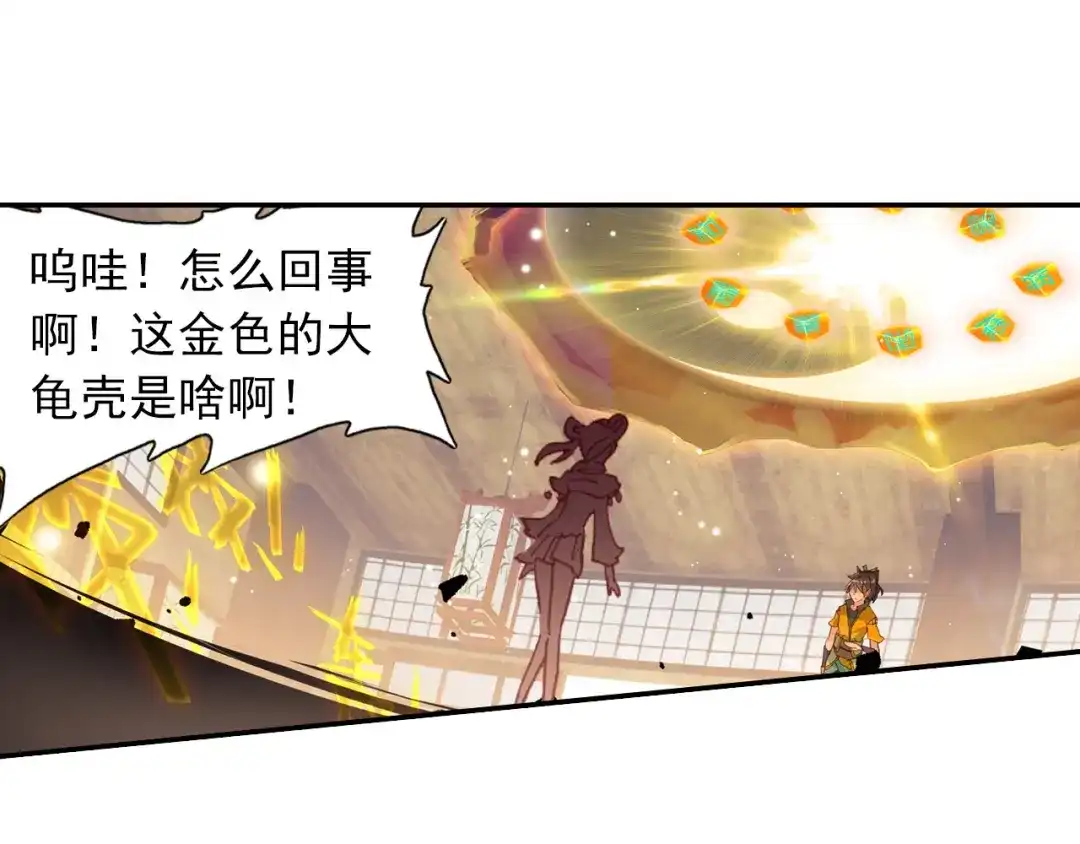 《大龟甲师》第39话 阴谋（上） 第6页