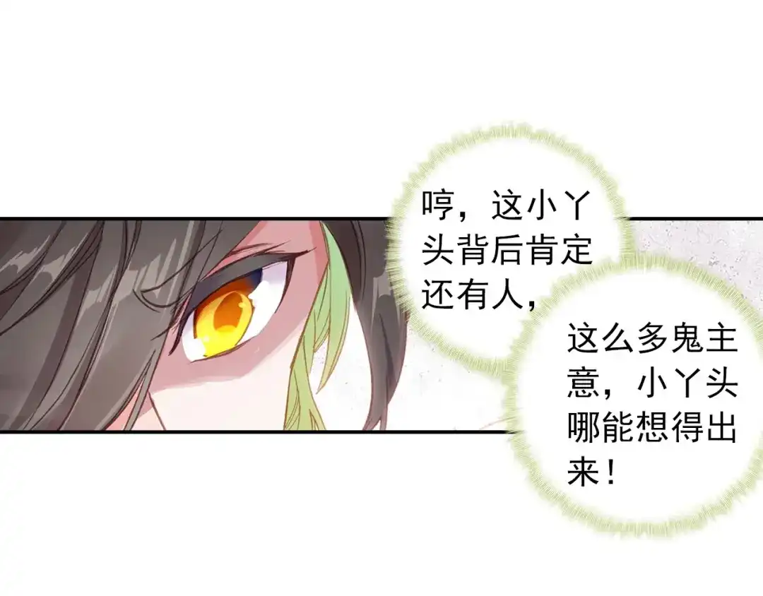 《大龟甲师》第39话 阴谋（下） 第33页