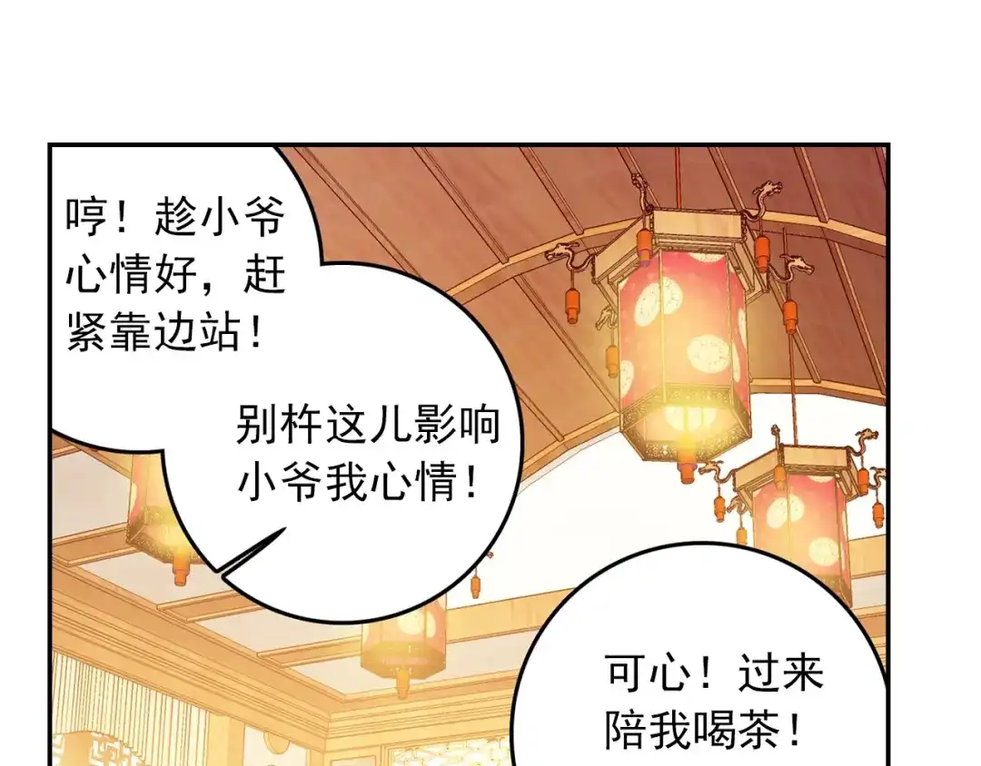 《大龟甲师》第39话 阴谋（下） 第21页