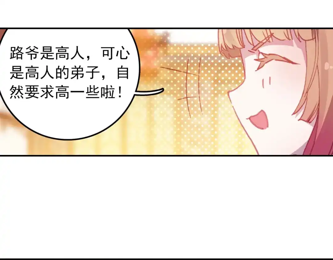 《大龟甲师》第39话 阴谋（下） 第28页