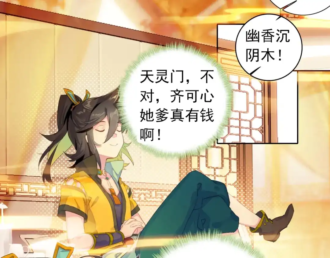 《大龟甲师》第39话 阴谋（下） 第10页