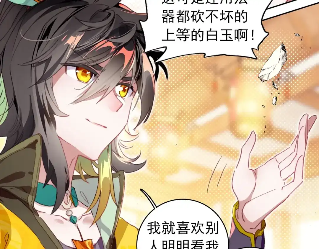 《大龟甲师》第39话 阴谋（下） 第18页