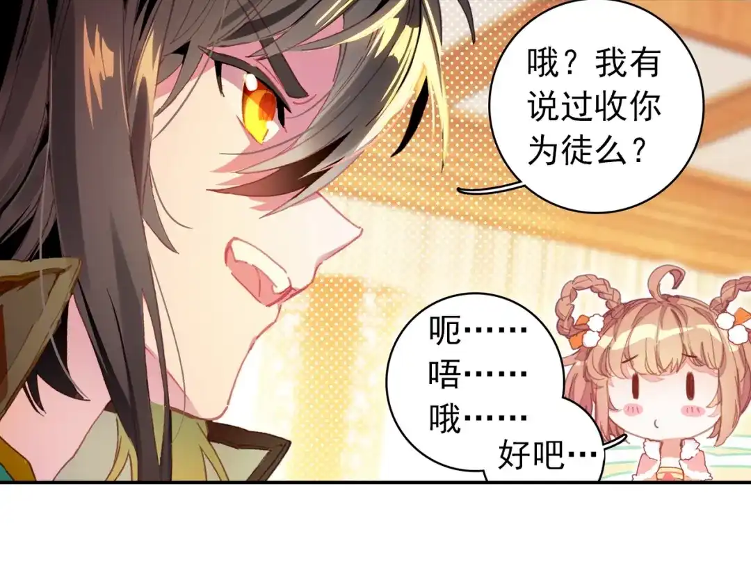 《大龟甲师》第39话 阴谋（下） 第29页