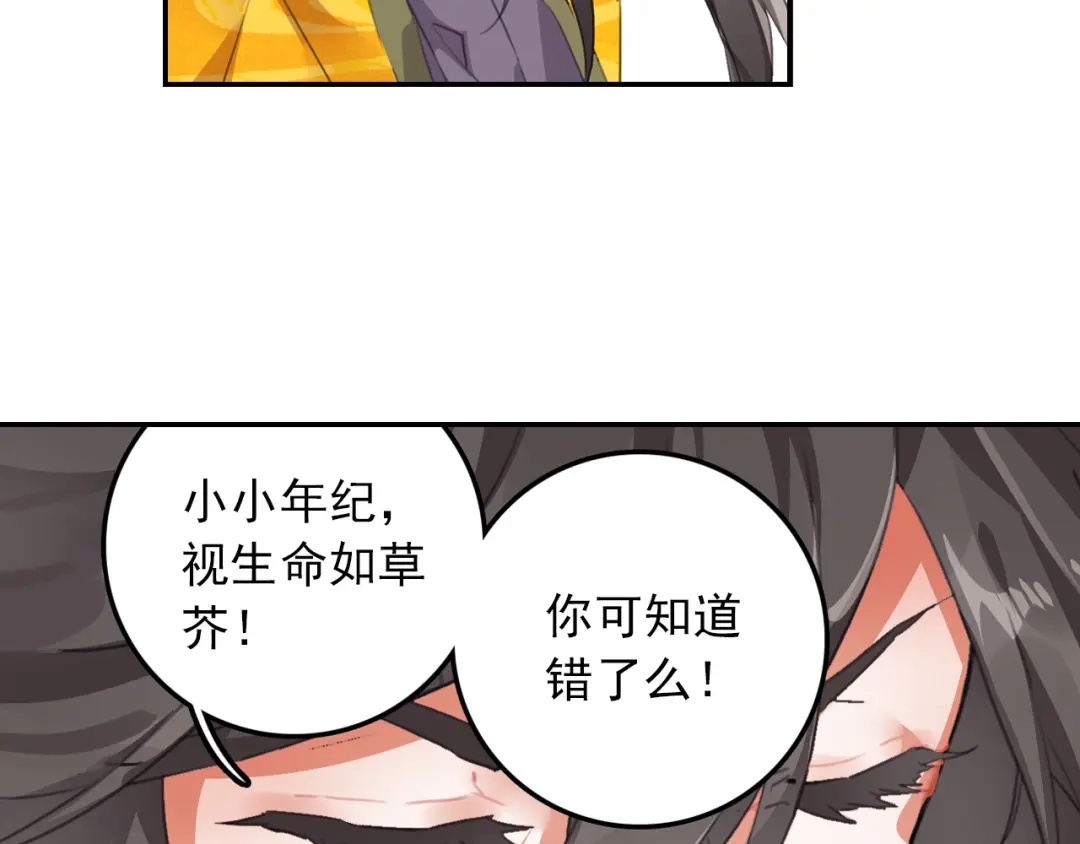 《大龟甲师》第39话 阴谋（下） 第5页
