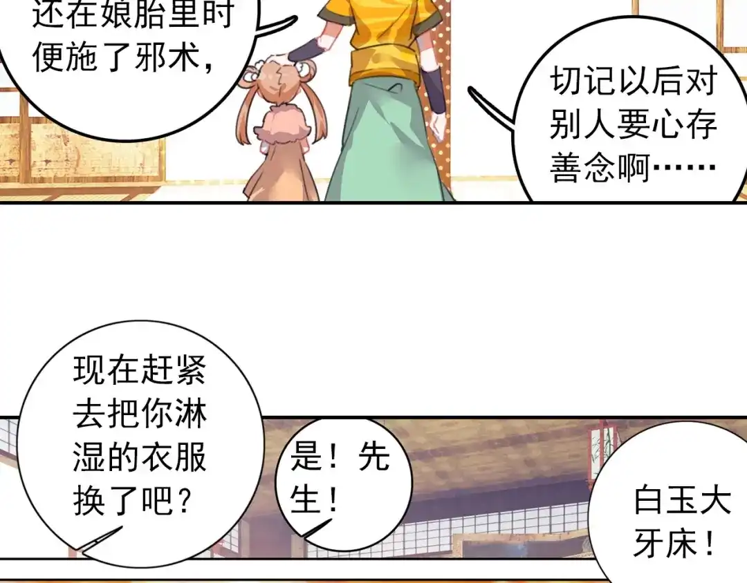 《大龟甲师》第39话 阴谋（下） 第9页