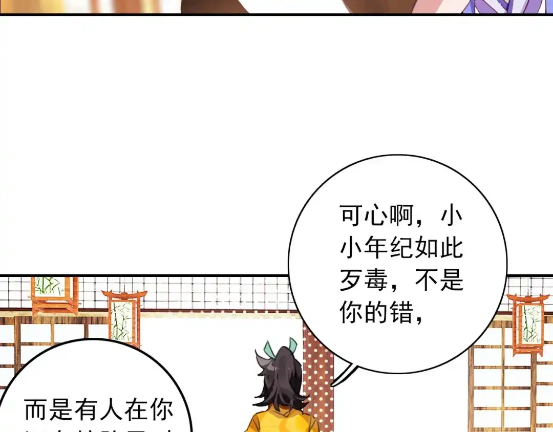 《大龟甲师》第39话 阴谋（下） 第8页