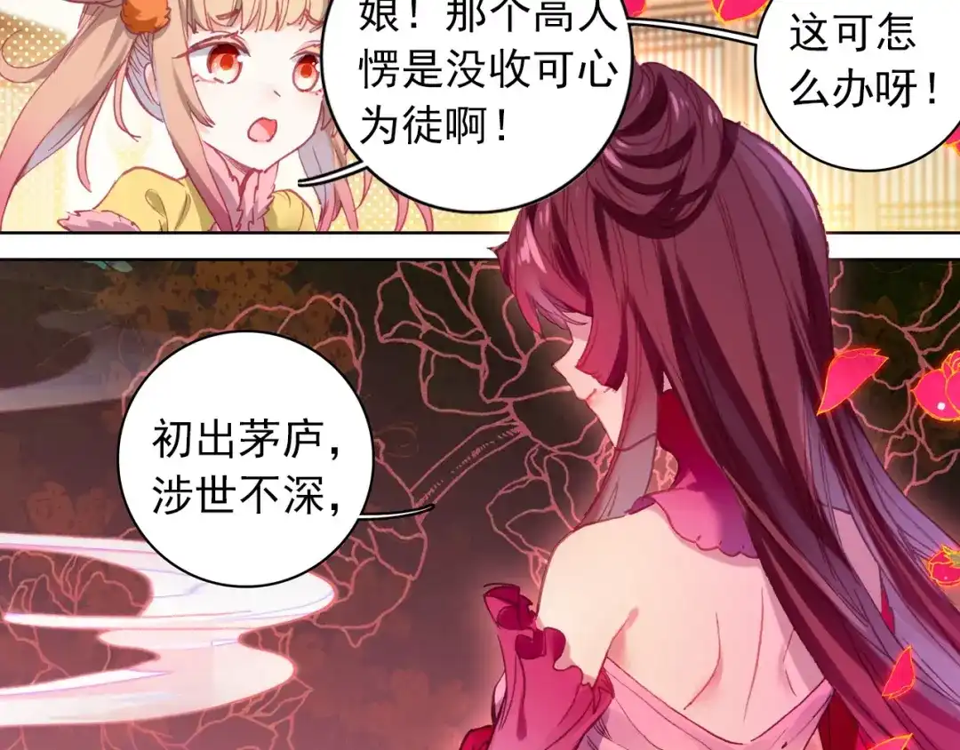 《大龟甲师》第39话 阴谋（下） 第36页