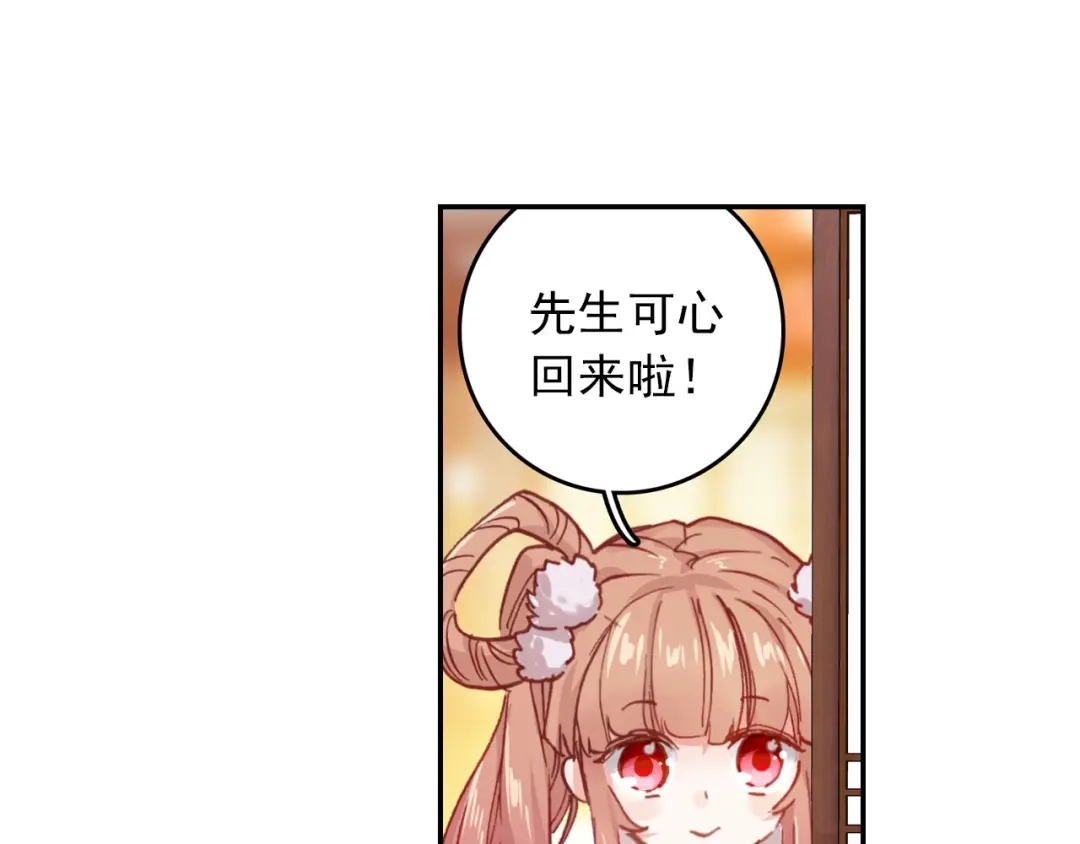 《大龟甲师》第39话 阴谋（下） 第12页