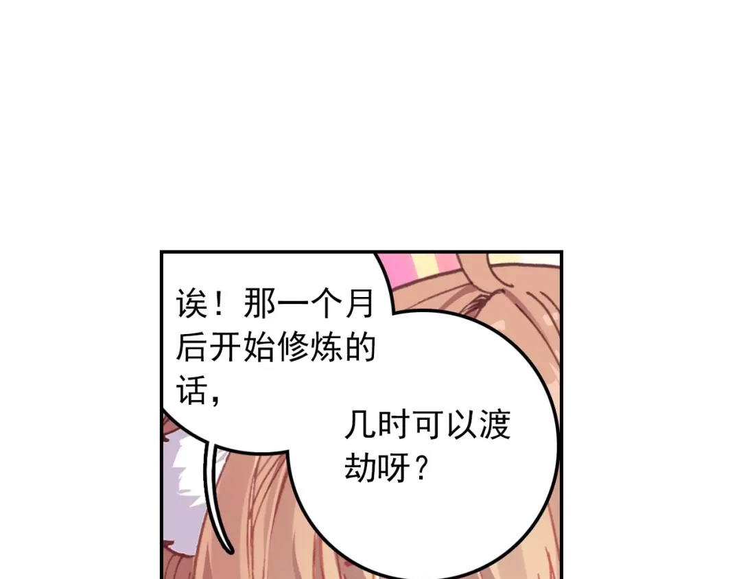 《大龟甲师》第39话 阴谋（下） 第24页