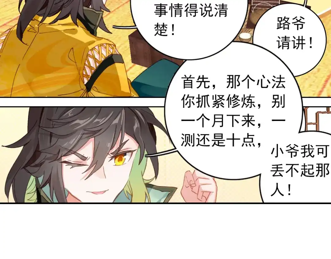 《大龟甲师》第39话 阴谋（下） 第23页