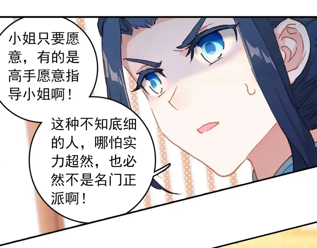 《大龟甲师》第39话 阴谋（下） 第15页