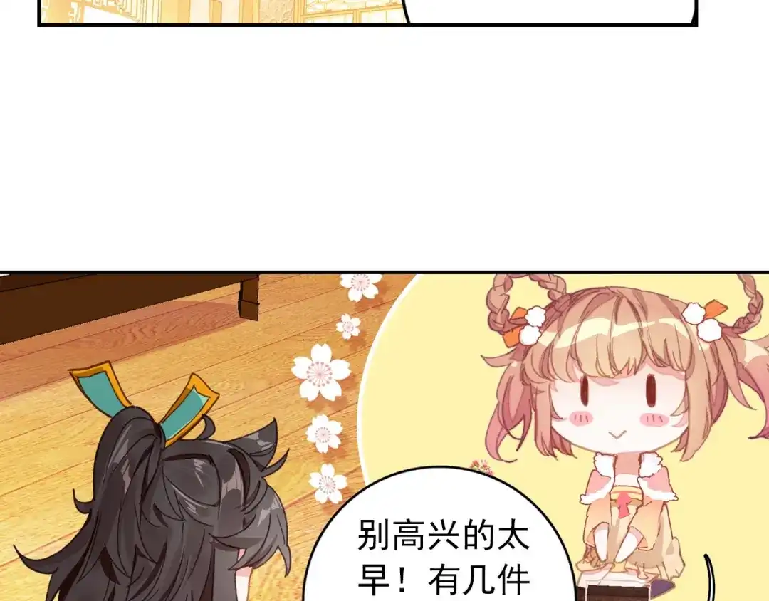 《大龟甲师》第39话 阴谋（下） 第22页