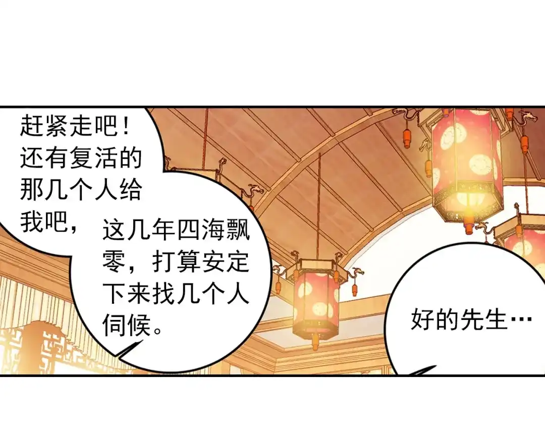 《大龟甲师》第39话 阴谋（下） 第31页