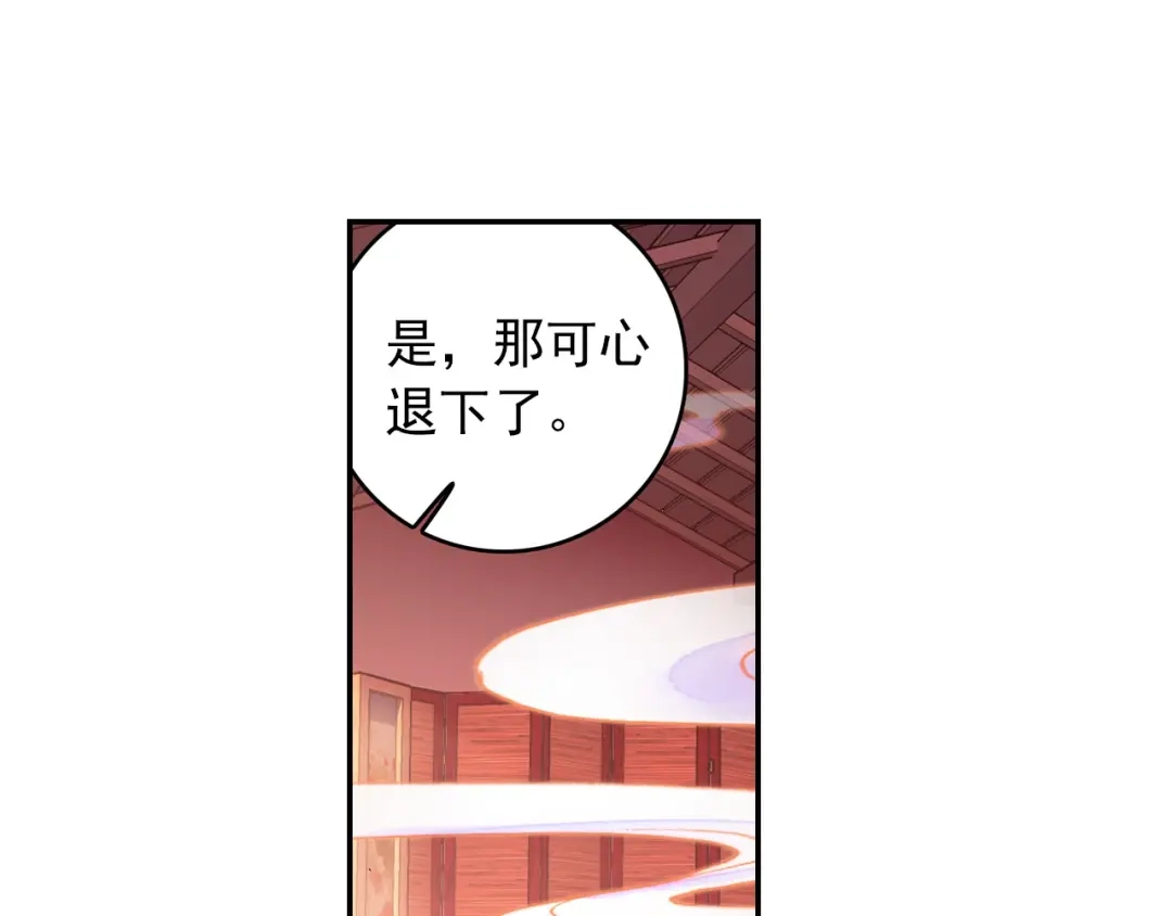 《大龟甲师》第40话 乔欢儿（上） 第12页