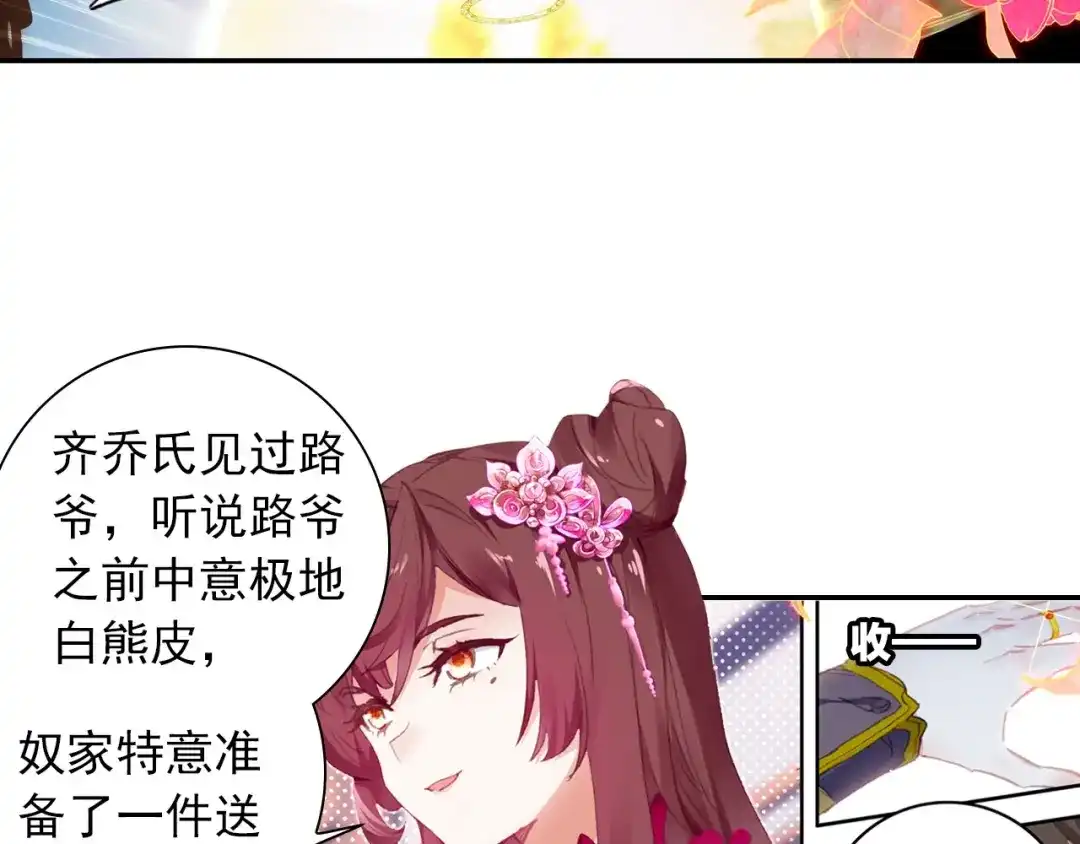 《大龟甲师》第40话 乔欢儿（上） 第29页