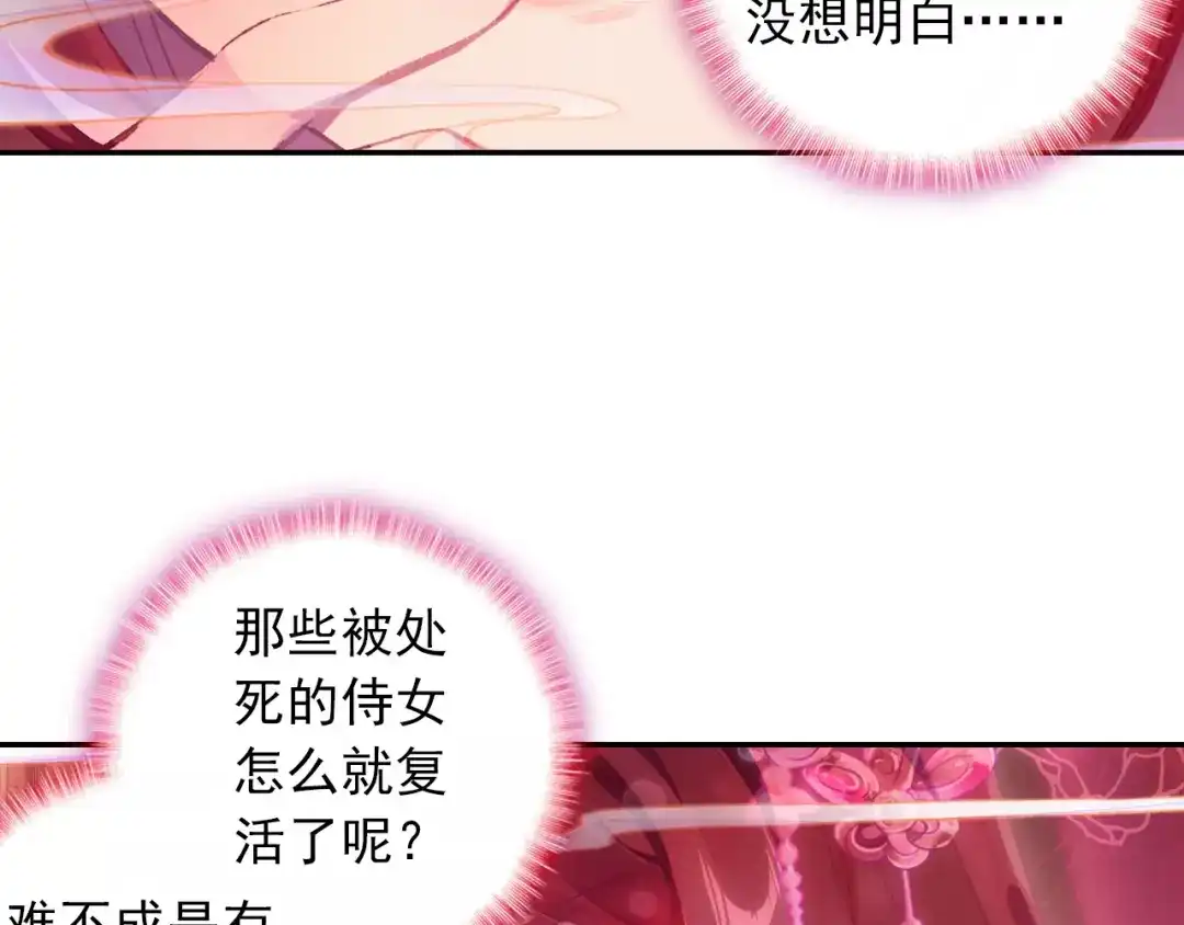 《大龟甲师》第40话 乔欢儿（上） 第14页