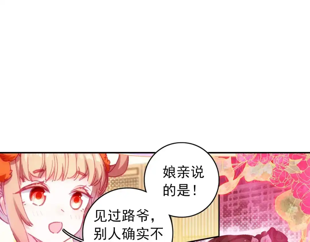 《大龟甲师》第40话 乔欢儿（上） 第9页