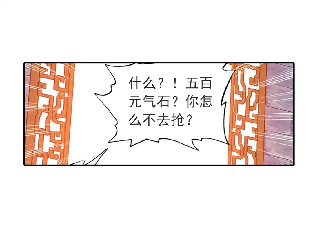 《大龟甲师》第4话 收费广告（下） 第11页
