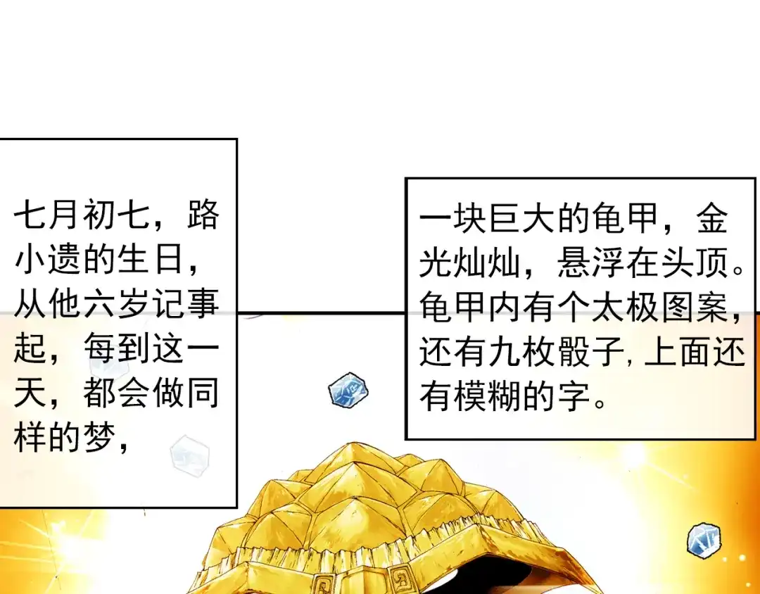 《大龟甲师》第4话 收费广告（下） 第38页