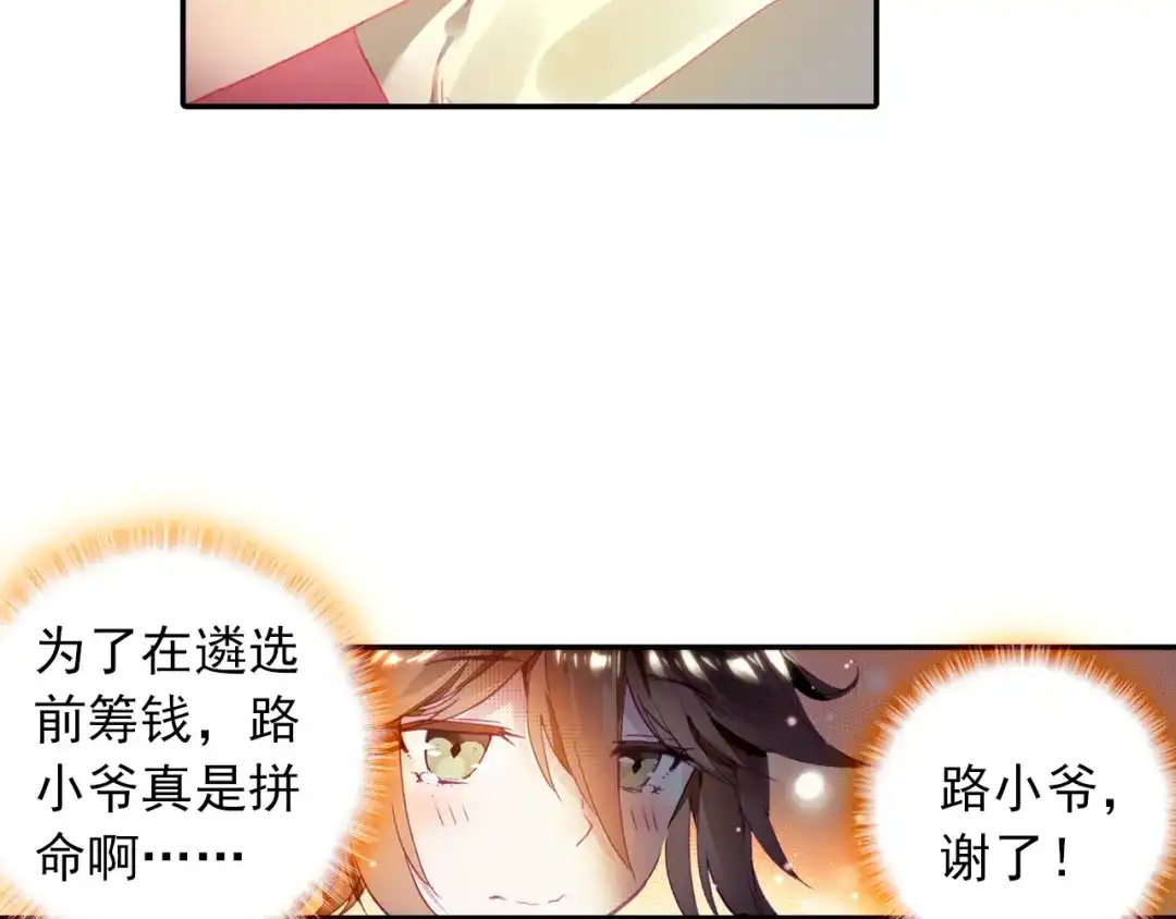 《大龟甲师》第4话 收费广告（下） 第36页