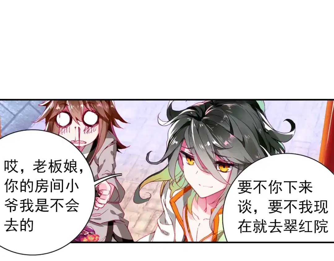《大龟甲师》第4话 收费广告（下） 第3页