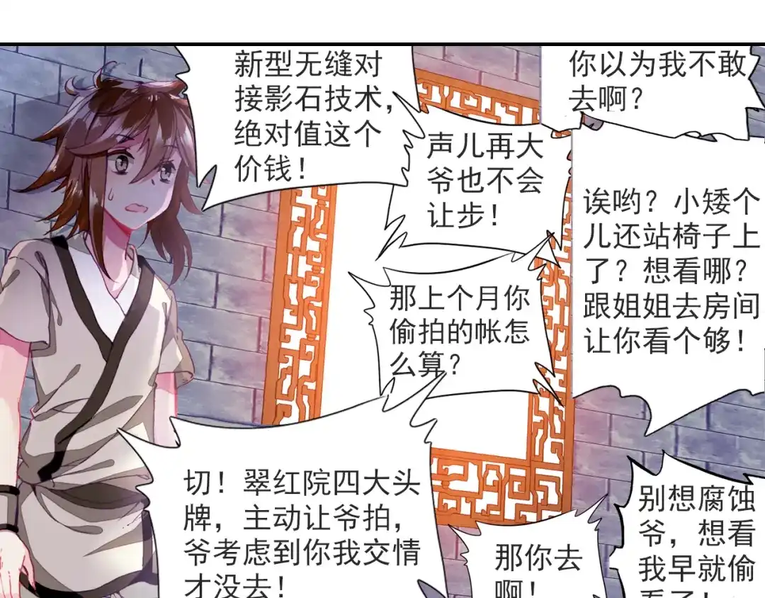 《大龟甲师》第4话 收费广告（下） 第12页