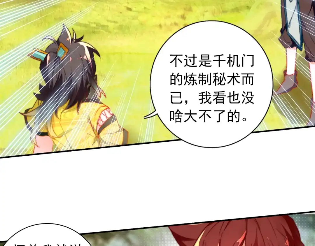 《大龟甲师》第40话 乔欢儿（下） 第31页