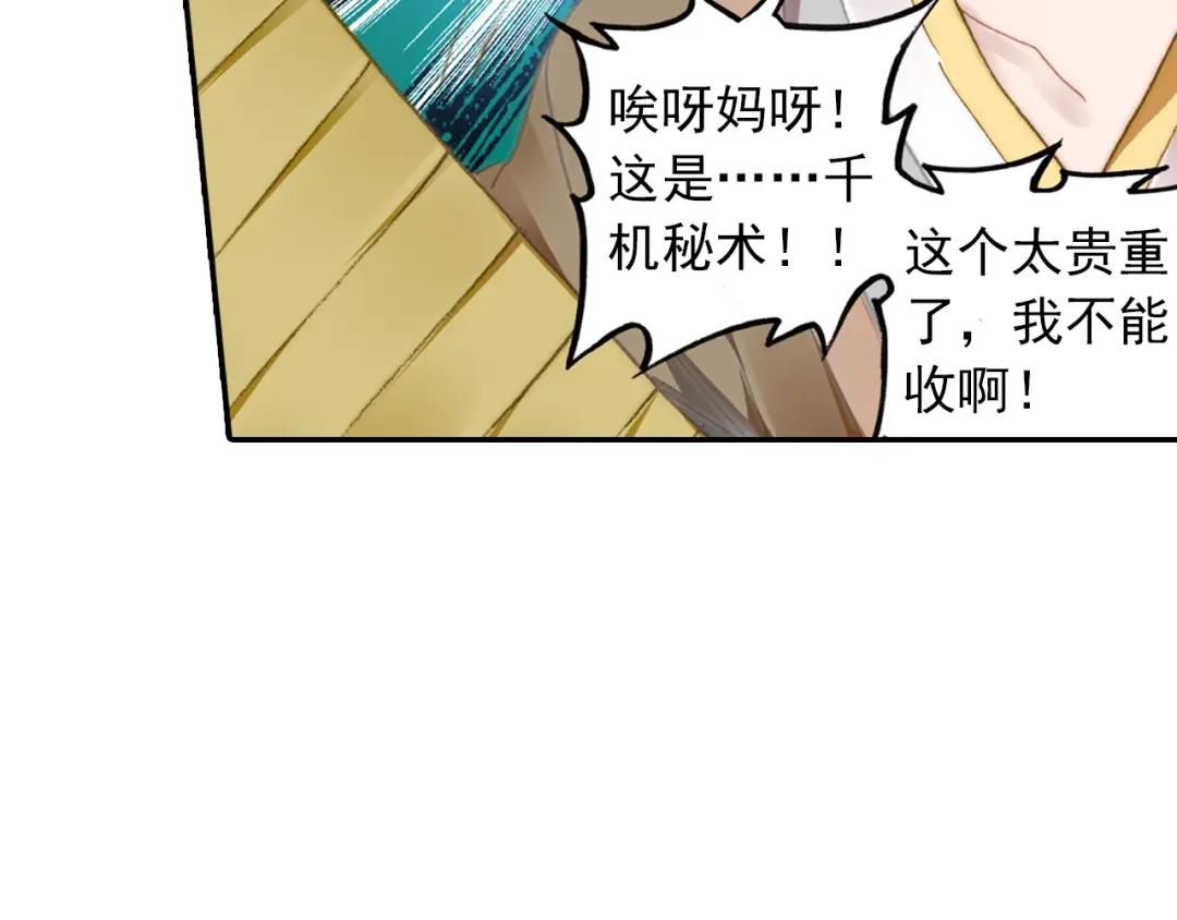 《大龟甲师》第40话 乔欢儿（下） 第29页