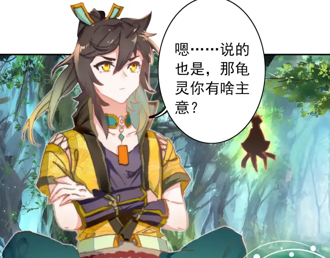 《大龟甲师》第40话 乔欢儿（下） 第13页