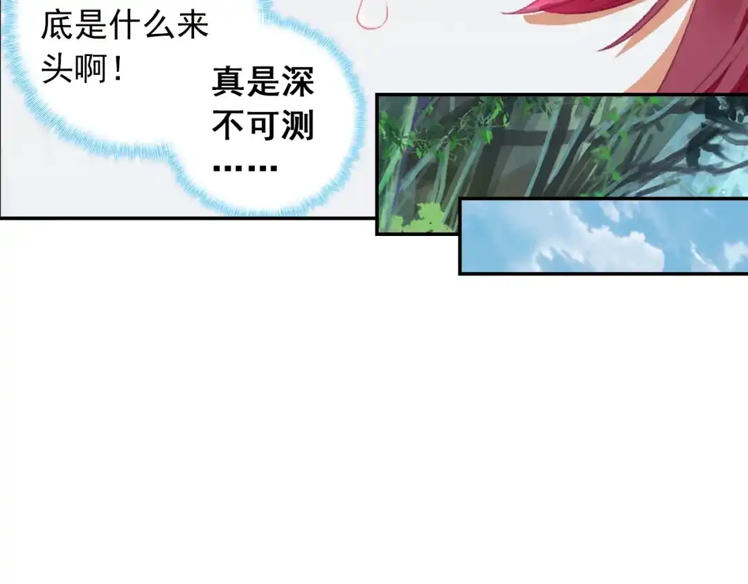 《大龟甲师》第40话 乔欢儿（下） 第9页